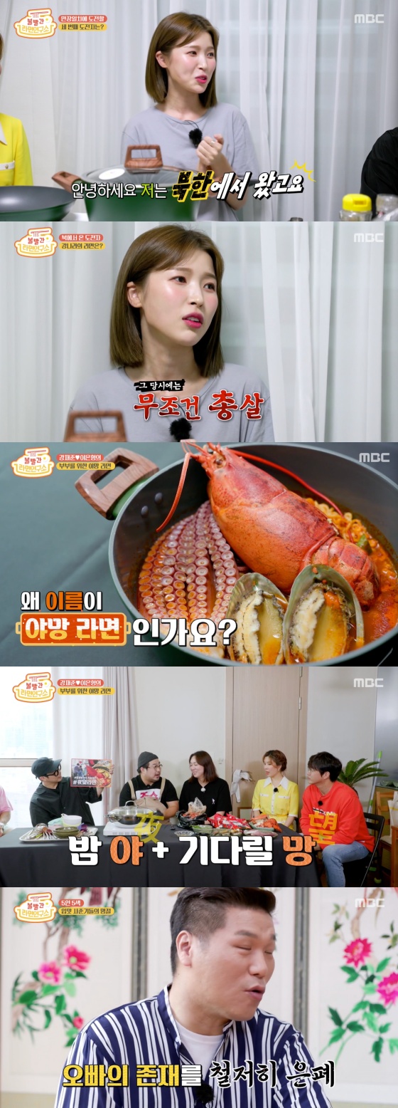 /사진=MBC 예능 프로그램 '볼빨간 라면연구소' 방송화면 캡처