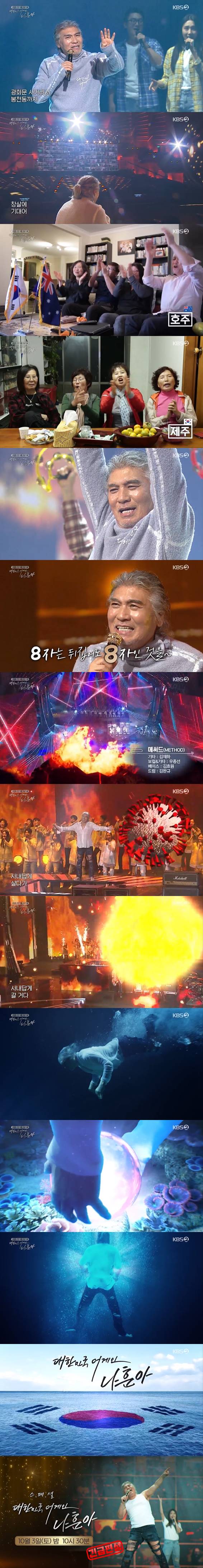 /사진=KBS 2TV '대한민국 어게인 나훈아' 방송화면 캡처