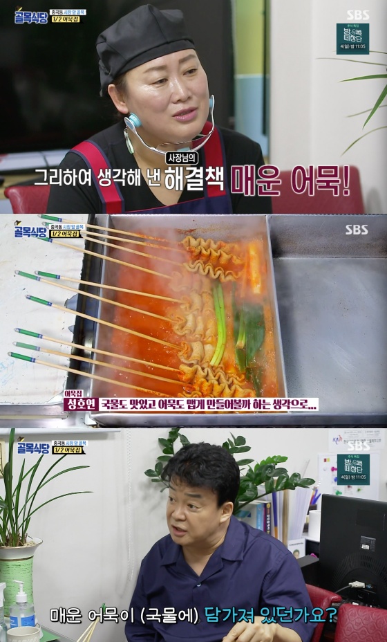 /사진=SBS 예능 프로그램 '백종원의 골목식당' 방송화면 캡처