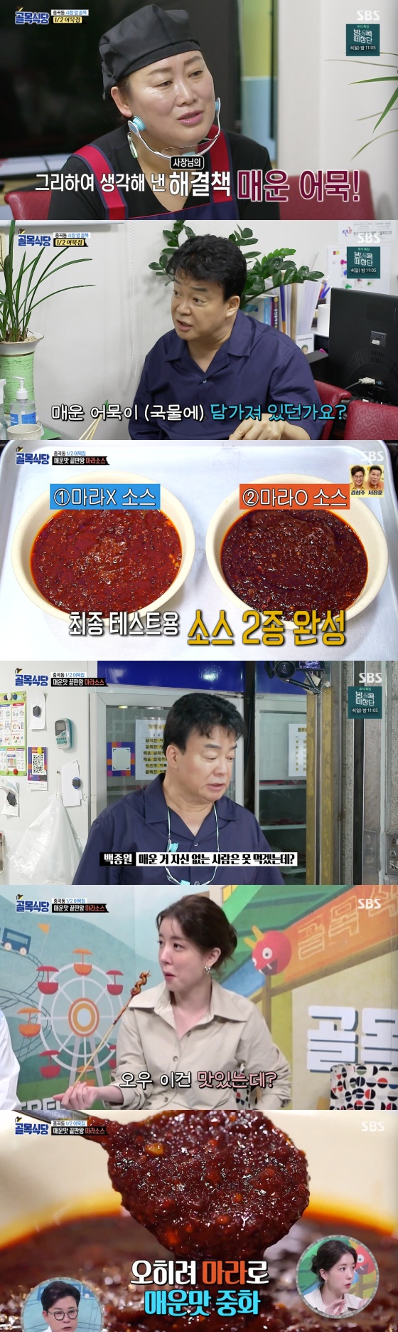 /사진=SBS 예능 프로그램 '백종원의 골목식당' 방송화면 캡처