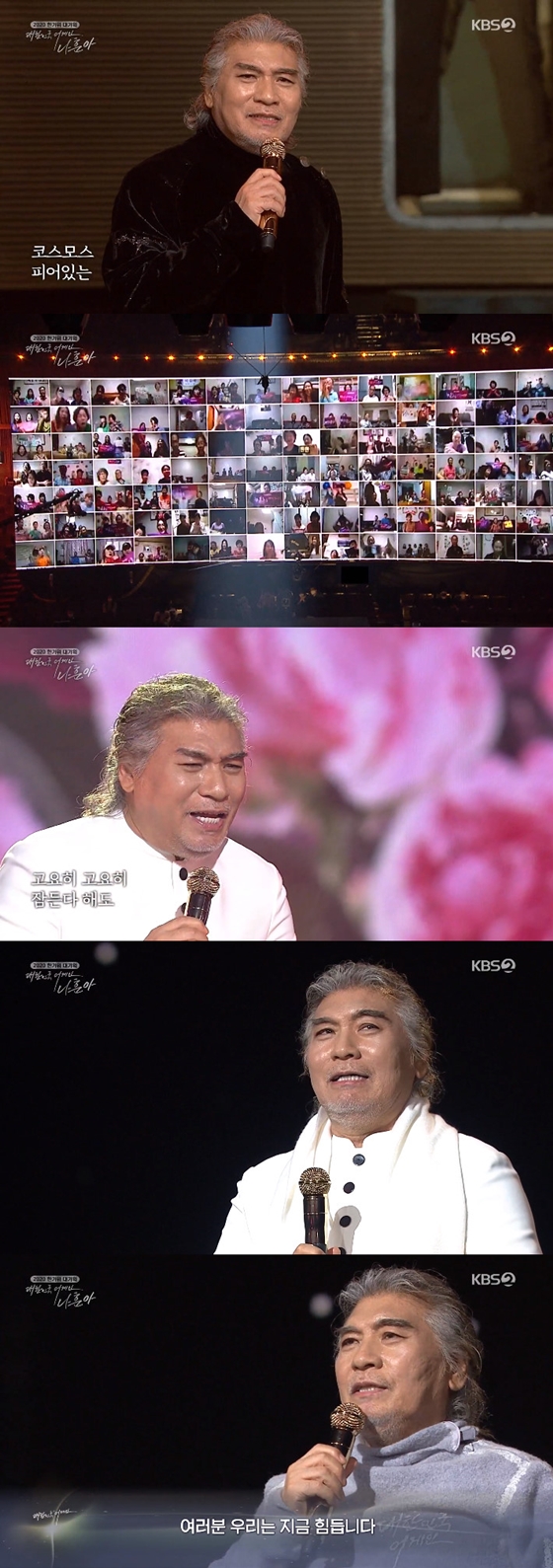 /사진=KBS 2TV '2020 한가위 대기획 '대한민국 어게인 나훈아'' 방송 화면 캡처