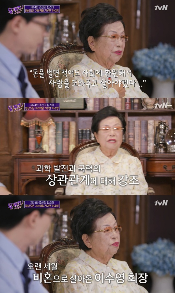 이수영 회장 /사진=tvN '유 퀴즈 온 더 블럭' 방송화면 캡처
