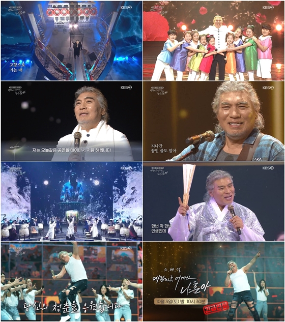 /사진제공=KBS 2TV '대한민국 어게인 나훈아'