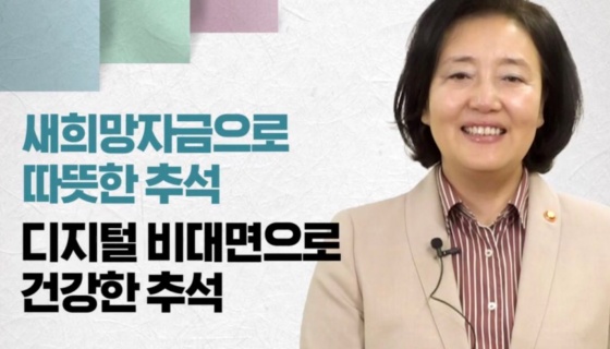 /사진=박영선 장관 SNS
