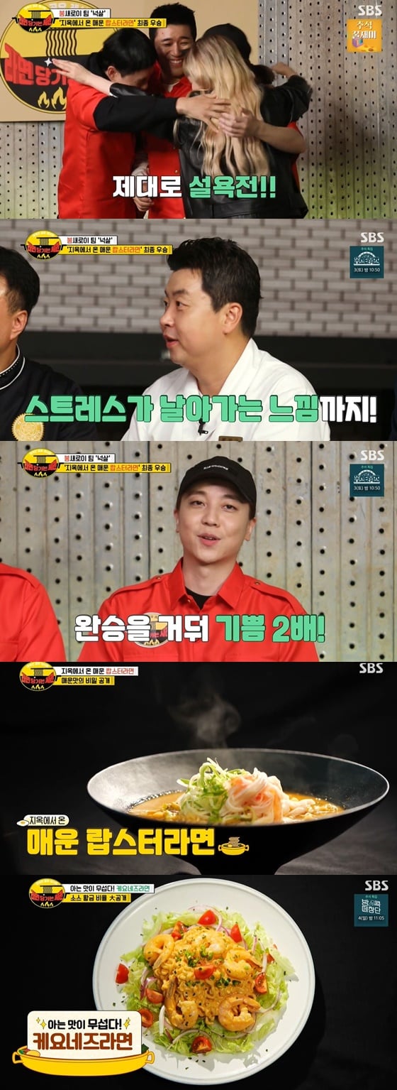 /사진= SBS 예능 '라면 당기는 시간' 방송 화면