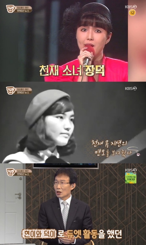 /사진=KBS 2TV 'TV 라때는' 방송화면 캡처