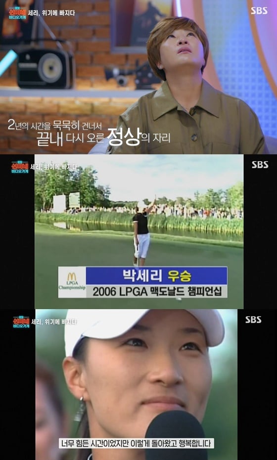 /사진= SBS '선미네 비디오가게' 방송 화면