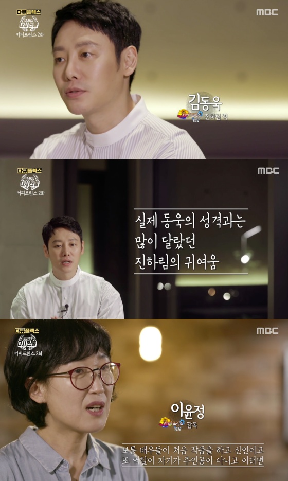 /사진=MBC 다큐플렉스 '청춘다큐 다시 스물' 방송화면 캡처