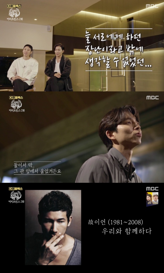 /사진=MBC 다큐플렉스 '청춘다큐 다시 스물' 방송화면 캡처