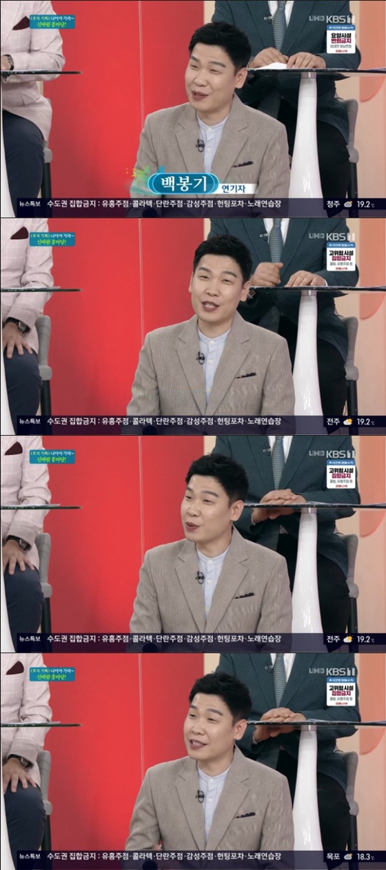 백봉기 /사진=KBS 1TV '아침마당' 방송화면 캡처