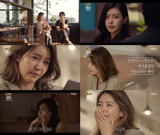 채정안 /사진=MBC '청춘다큐 다시스물-커피 프린스' 방송화면