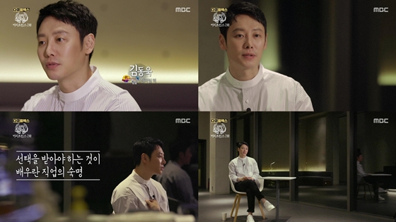 /사진=MBC '청춘다큐 다시 스물-커피프린스 편' 방송 화면 캡처