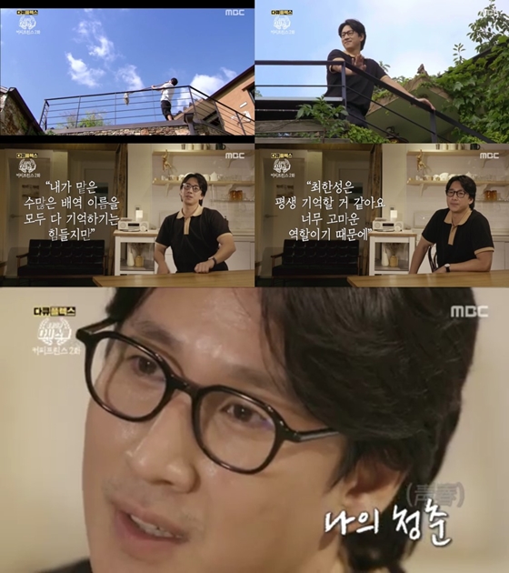 /사진=MBC '청춘다큐 다시스물-커피프린스 편' 방송 화면 캡처