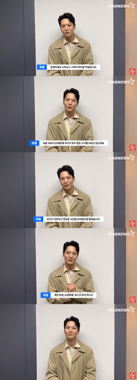 /사진=스타뉴스 주원 추석 인사 영상 캡처