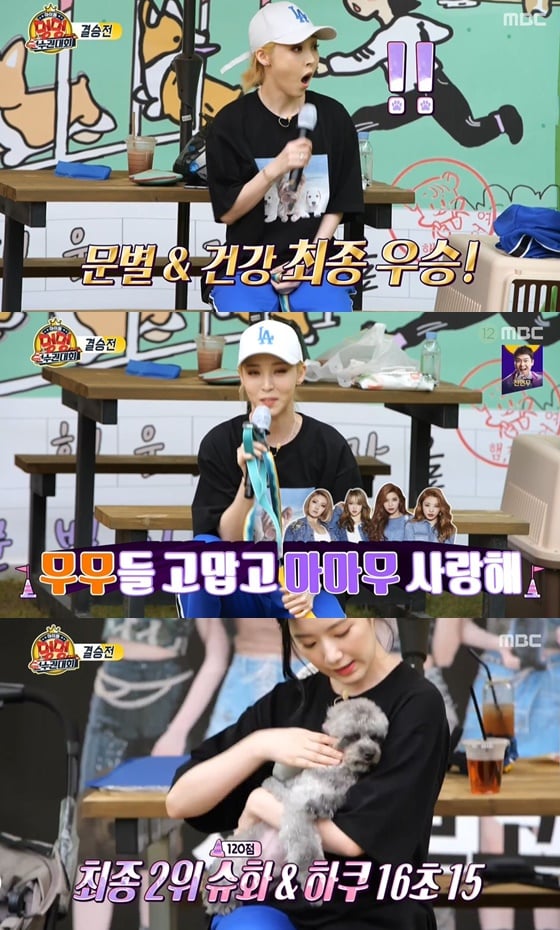 /사진= MBC 예능 '2020 추석특집 아이돌 멍멍 선수권대회' 방송 화면