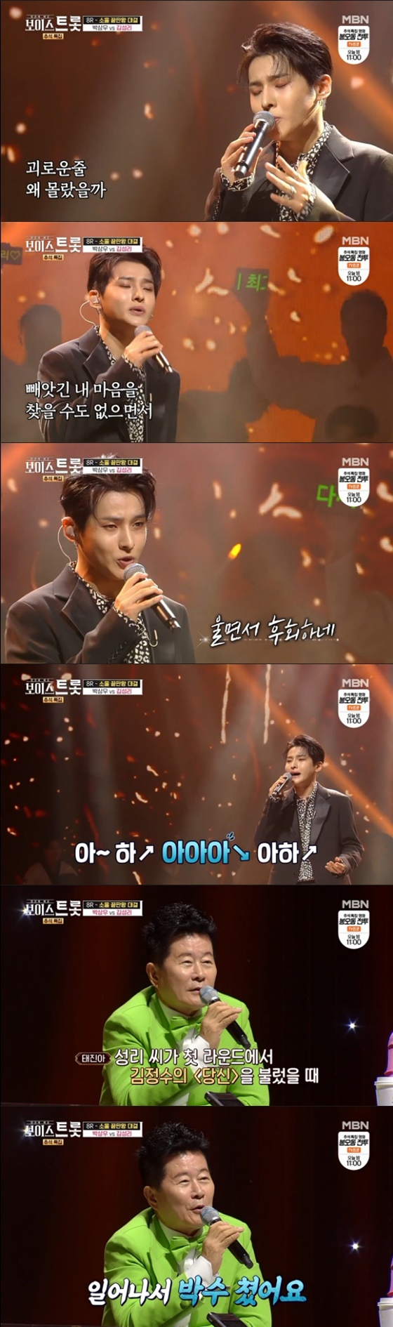 김성리 /사진=MBN '보이스트롯' 방송화면 캡처