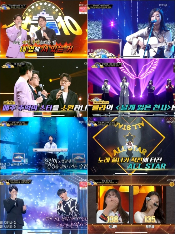 /사진=KBS 2TV '전교톱10' 방송화면
