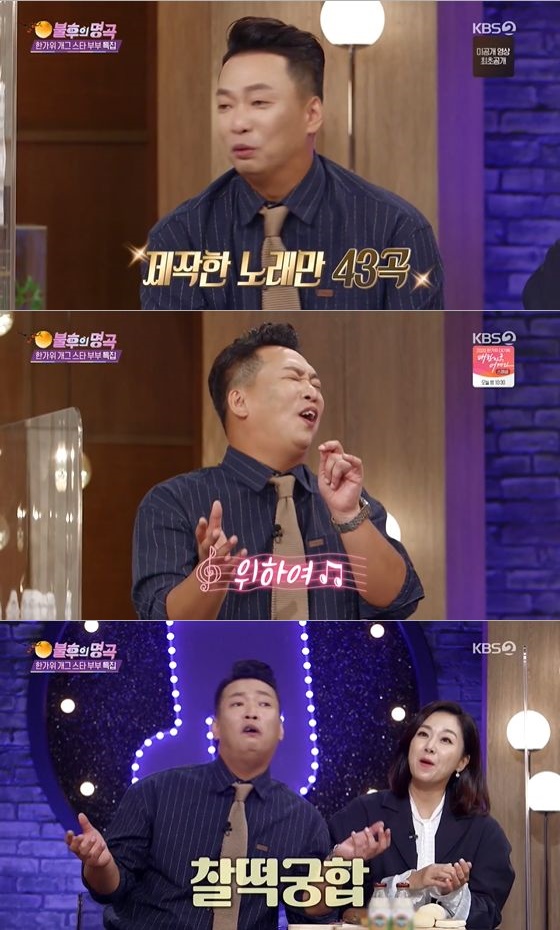 /사진= KBS 2TV '불후의 명곡' 방송화면 캡쳐