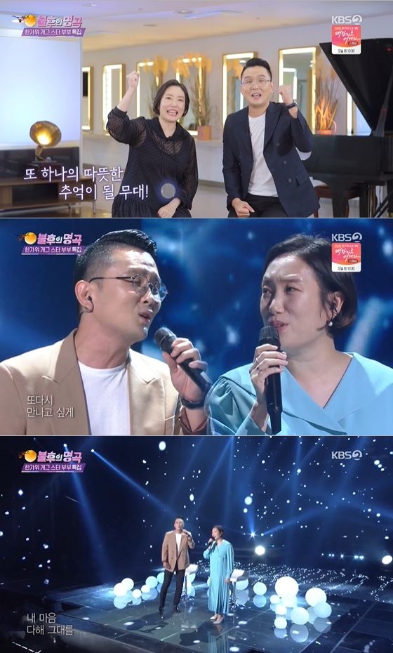 /사진= KBS 2TV '불후의 명곡' 방송화면 캡쳐