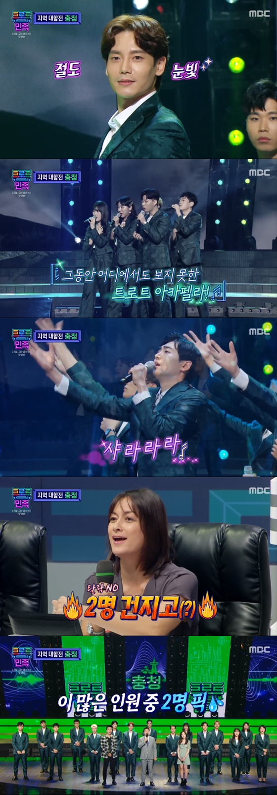 /사진=MBC '트로트의 민족' 방송 화면 캡처