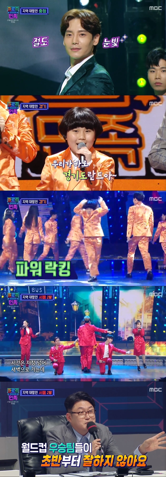 /사진=MBC '트로트의 민족' 방송 화면 캡처