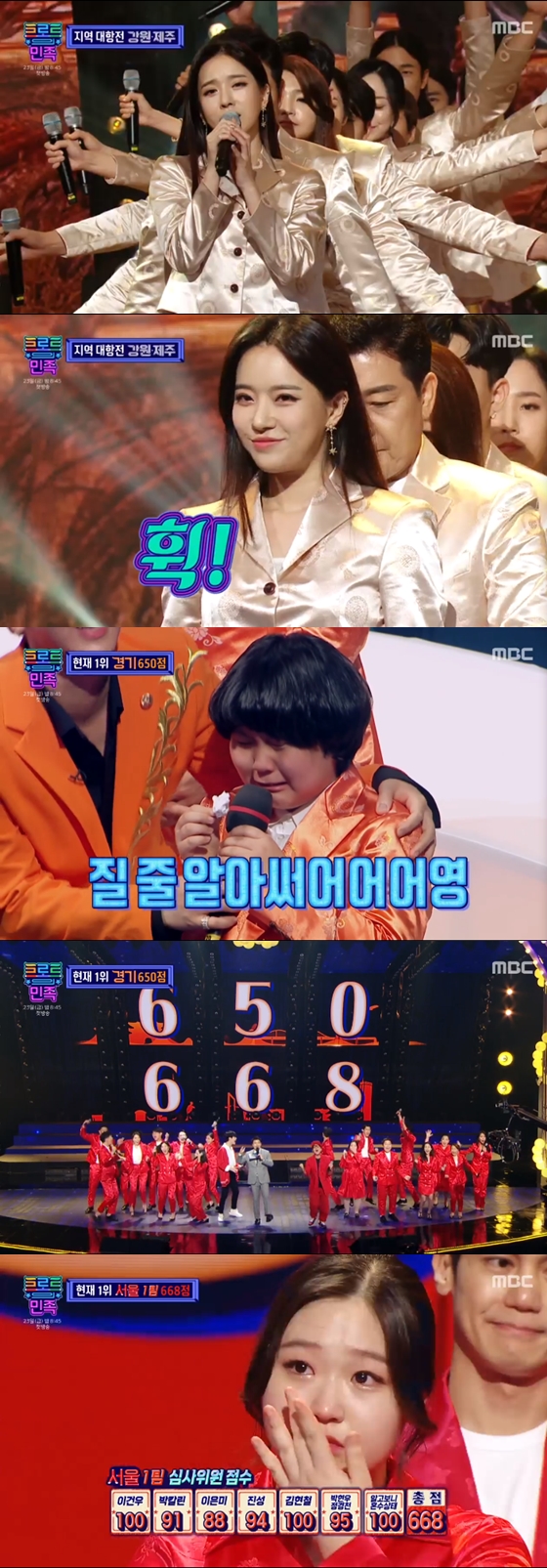 /사진=MBC '트로트의 민족' 방송 화면 캡처