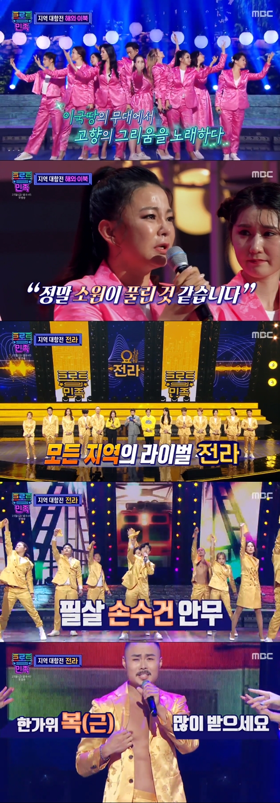 /사진=MBC '트로트의 민족' 방송 화면 캡처