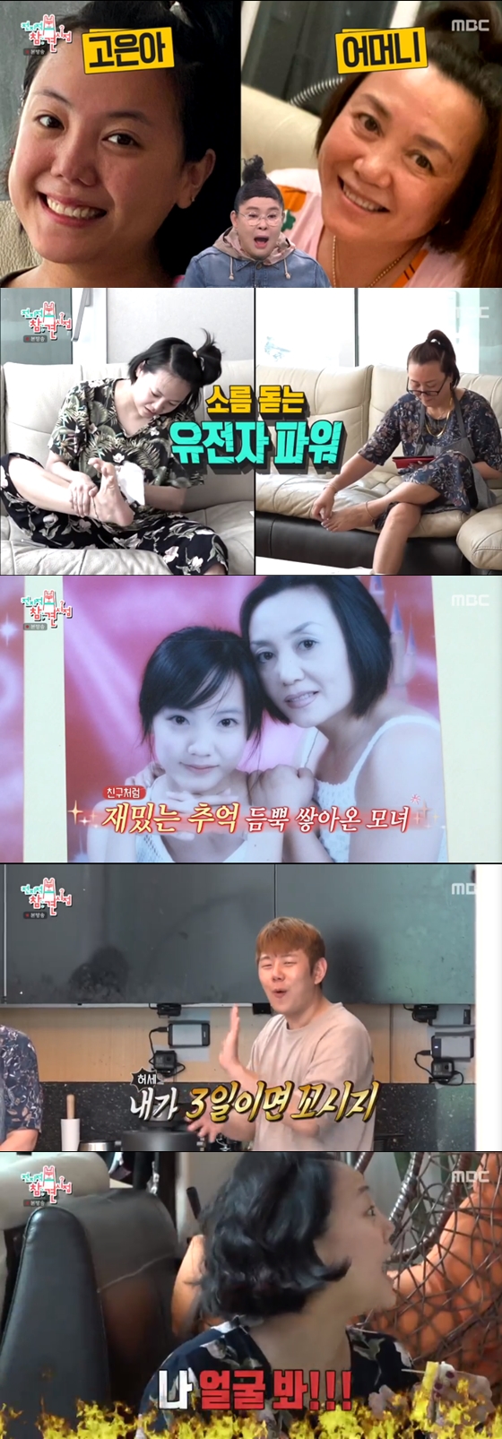 /사진=MBC'전지적 참견시점' 방송 화면 캡처