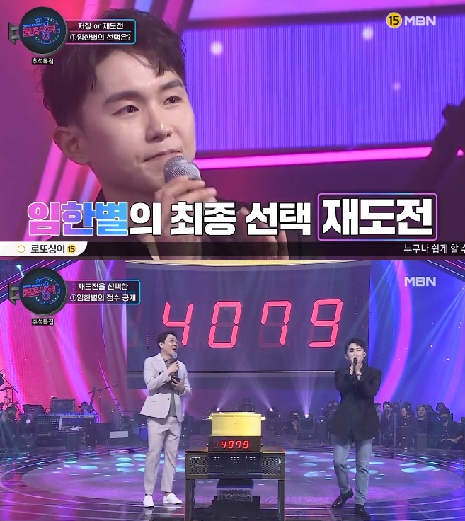 /사진=MBN '로또싱어' 방송화면 캡처