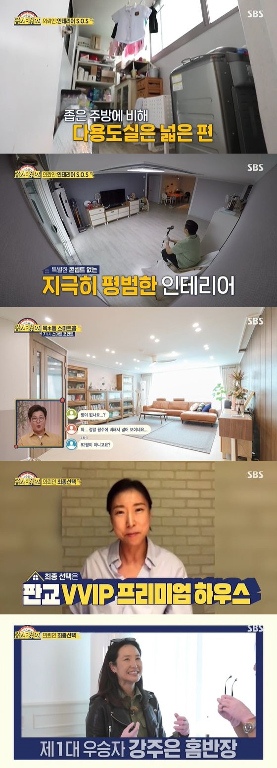 /사진= SBS '홈 스타워즈' 방송화면 캡쳐