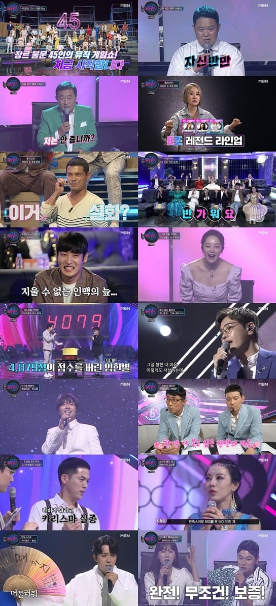 /사진='로또싱어' 방송화면 캡처