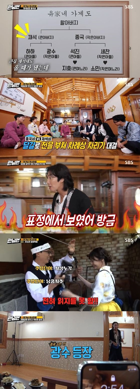 /사진= SBS '런닝맨' 방송화면 캡쳐