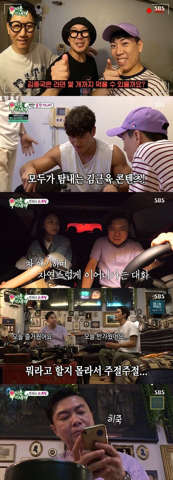 /사진= SBS '미운 우리 새끼' 방송화면 캡쳐