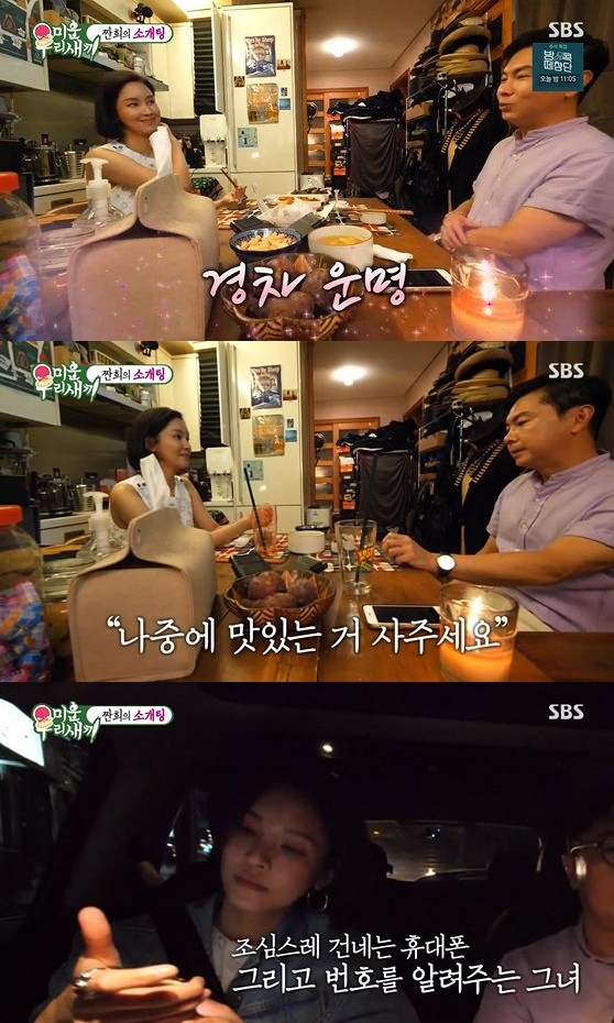 /사진= SBS '미운 우리 새끼' 방송화면 캡쳐