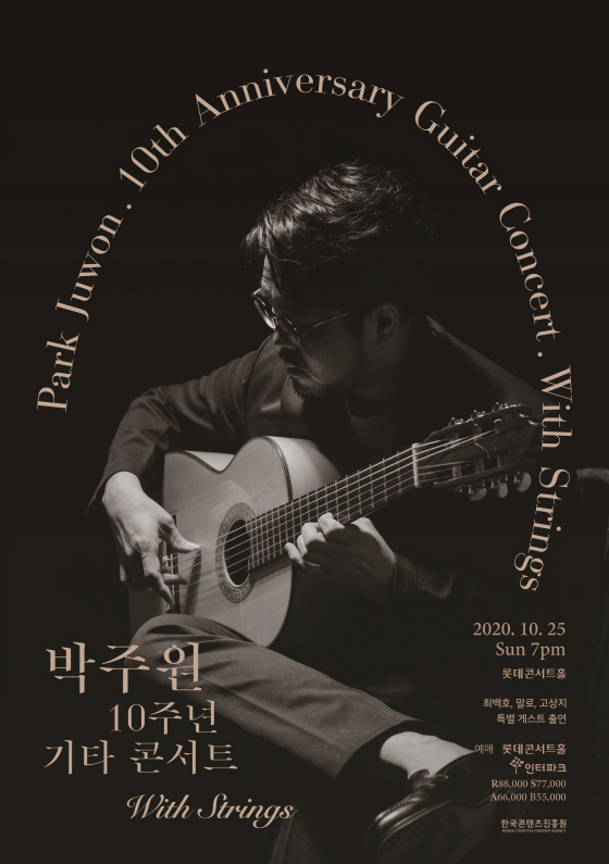 /사진=박주원 10주년 콘서트 포스터