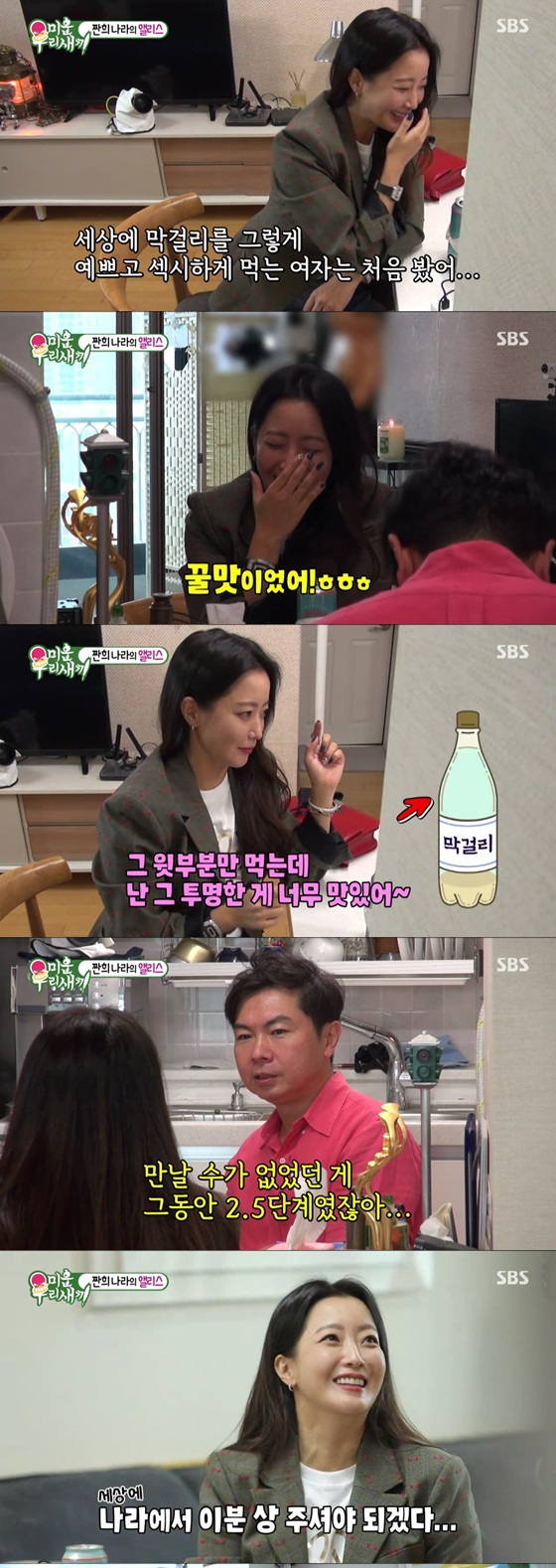 /사진='미운 우리 새끼' 방송 화면