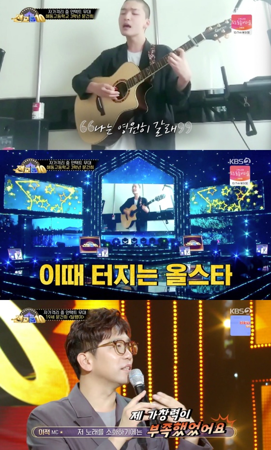/사진=KBS 2TV '전교톱10' 방송화면