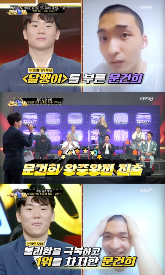 /사진=KBS 2TV '전교톱10' 방송화면