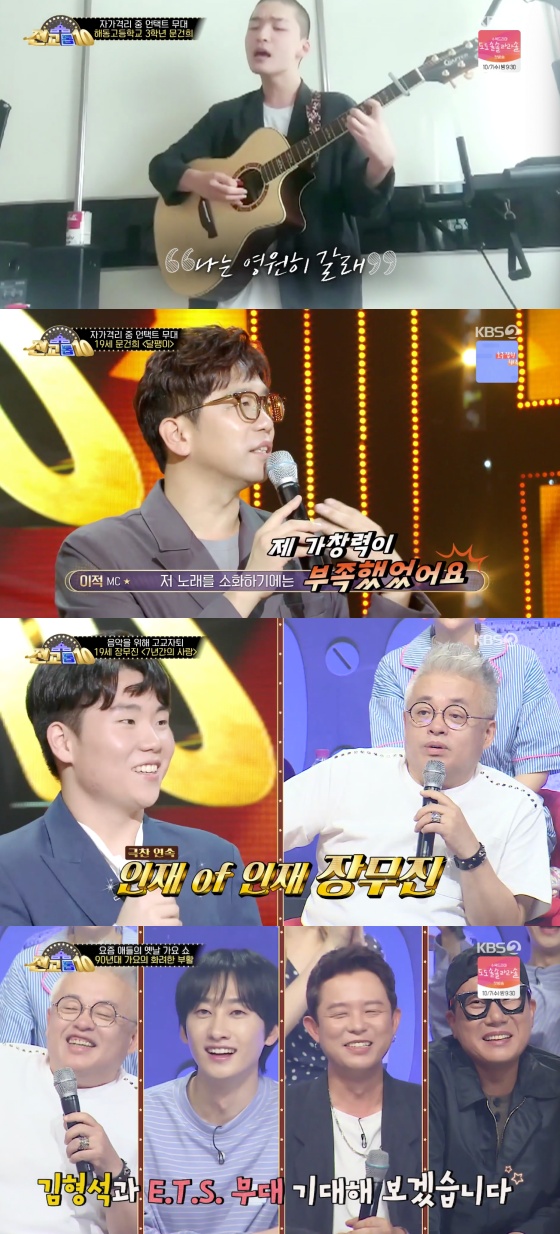 /사진=KBS 2TV '전교톱10' 방송화면