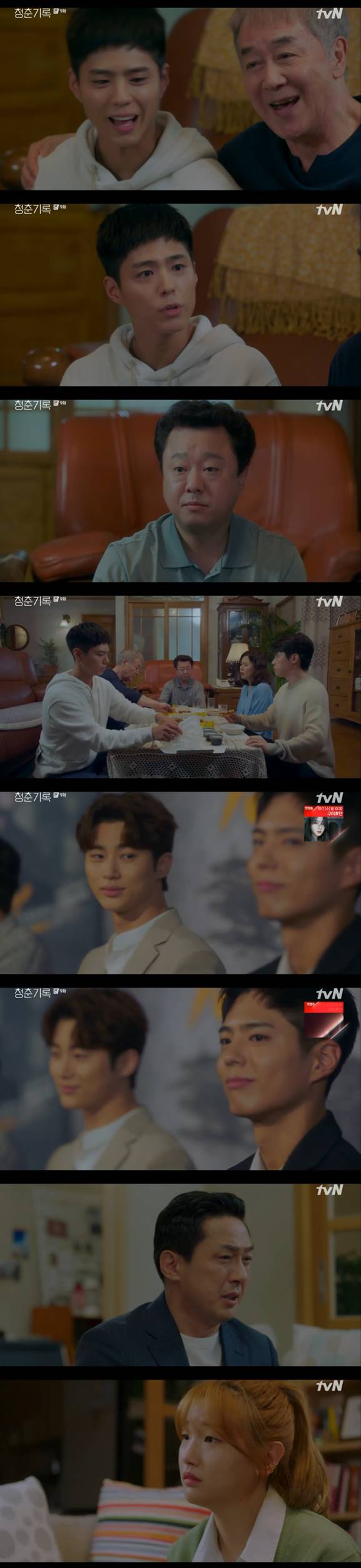 /사진=tvN '청춘기록' 방송화면 캡처