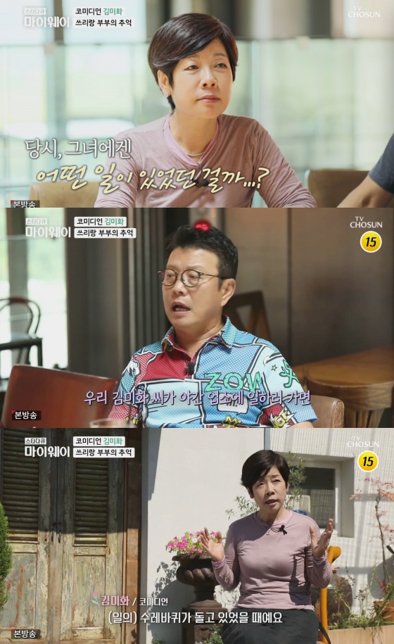 /사진=TV조선 '스타다큐 마이웨이' 방송화면 캡처