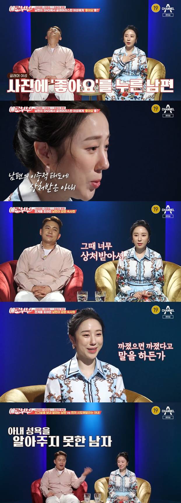 /사진=채널A '애로부부' 방송화면 캡처