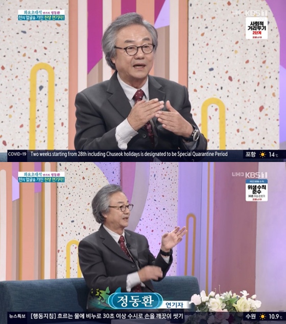 정동환 /사진=KBS 1TV '아침마당' 방송화면 캡처
