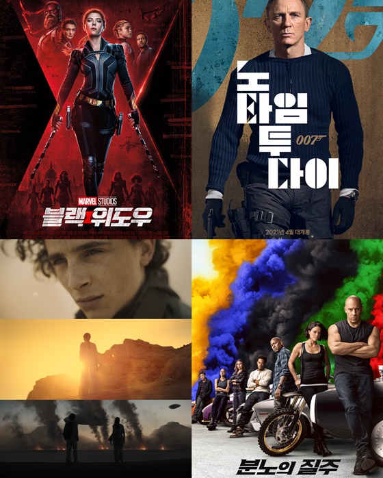 /사진=영화 '블랙 위도우', '007 노 타임 투 다이', '분노의 질주: 더 얼티메이트' 포스터, '듄' 트레일러 캡처
