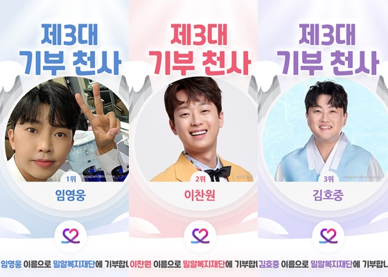 최애돌 기부 천사 1위 임영웅, 2위 이찬원, 3위 김호중(왼쪽부터)