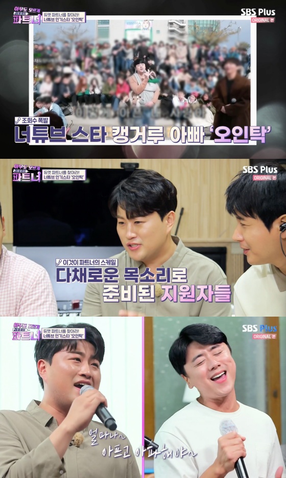 /사진=SBS 플러스 '아무도 모르게 김호중의 파트너' 방송화면 캡처