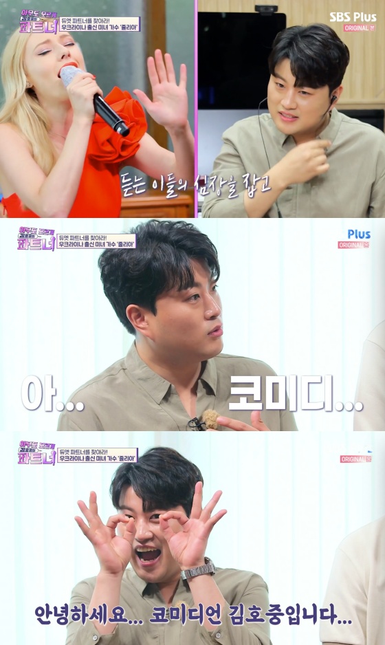 /사진=SBS 플러스 '아무도 모르게 김호중의 파트너' 방송화면 캡처