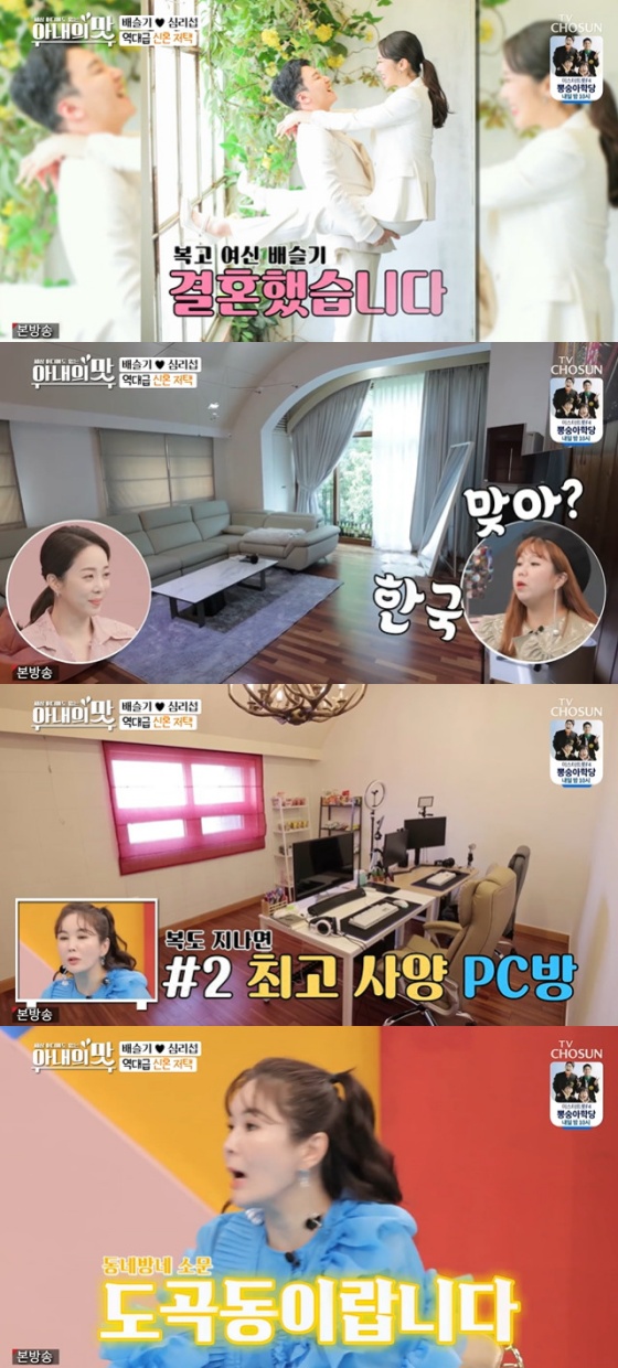 /사진=TV조선 '아내의 맛' 방송화면 캡처