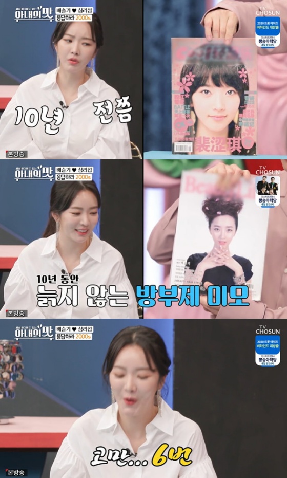 /사진=TV조선 '아내의 맛' 방송화면 캡처