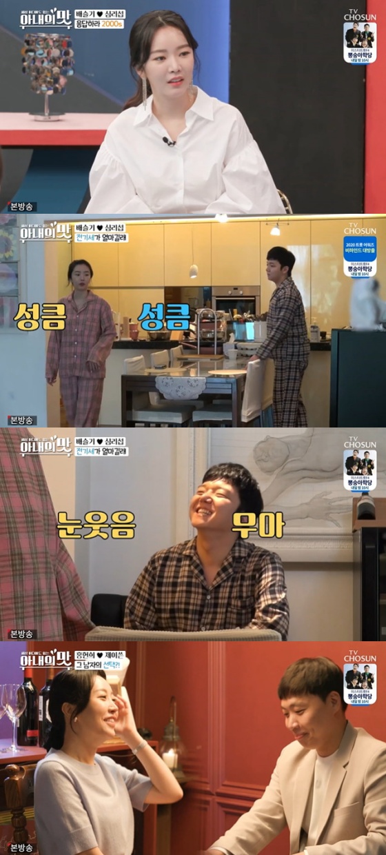 /사진=TV조선 '아내의 맛' 방송화면 캡처